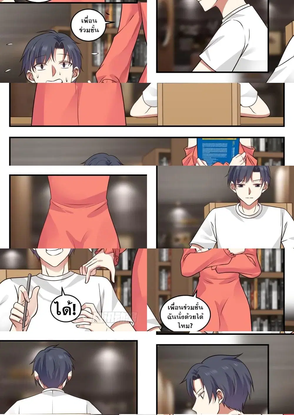 Xueba’s Black Technology System.jpg ตอนที่ 2 — page 6 of 11
