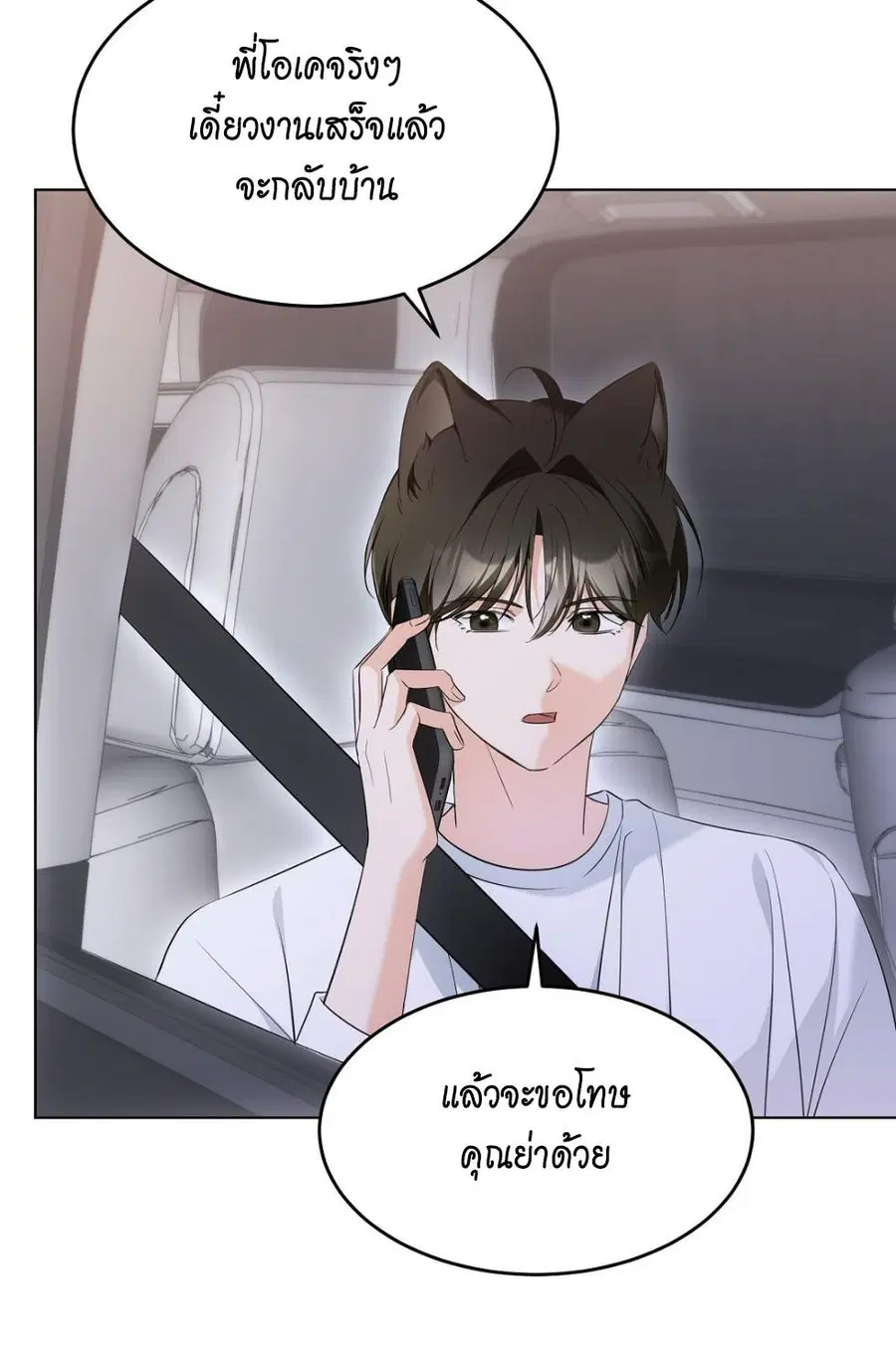 Cat Therapy – ปะปี๊เสพติดเหมียว! ตอนที่ 13 — page 39 of 87