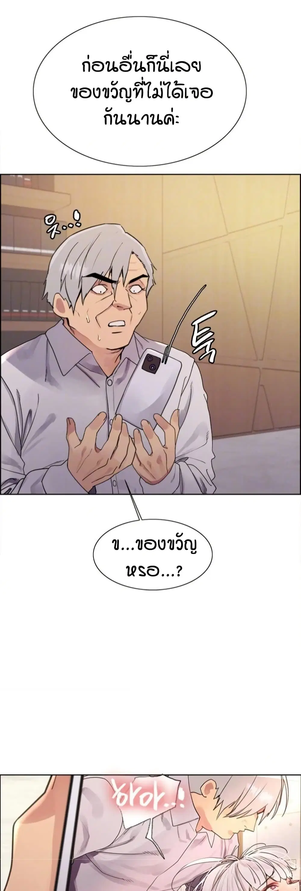 Sex-Stop Watch ตอนที่ 129 — page 5 of 52