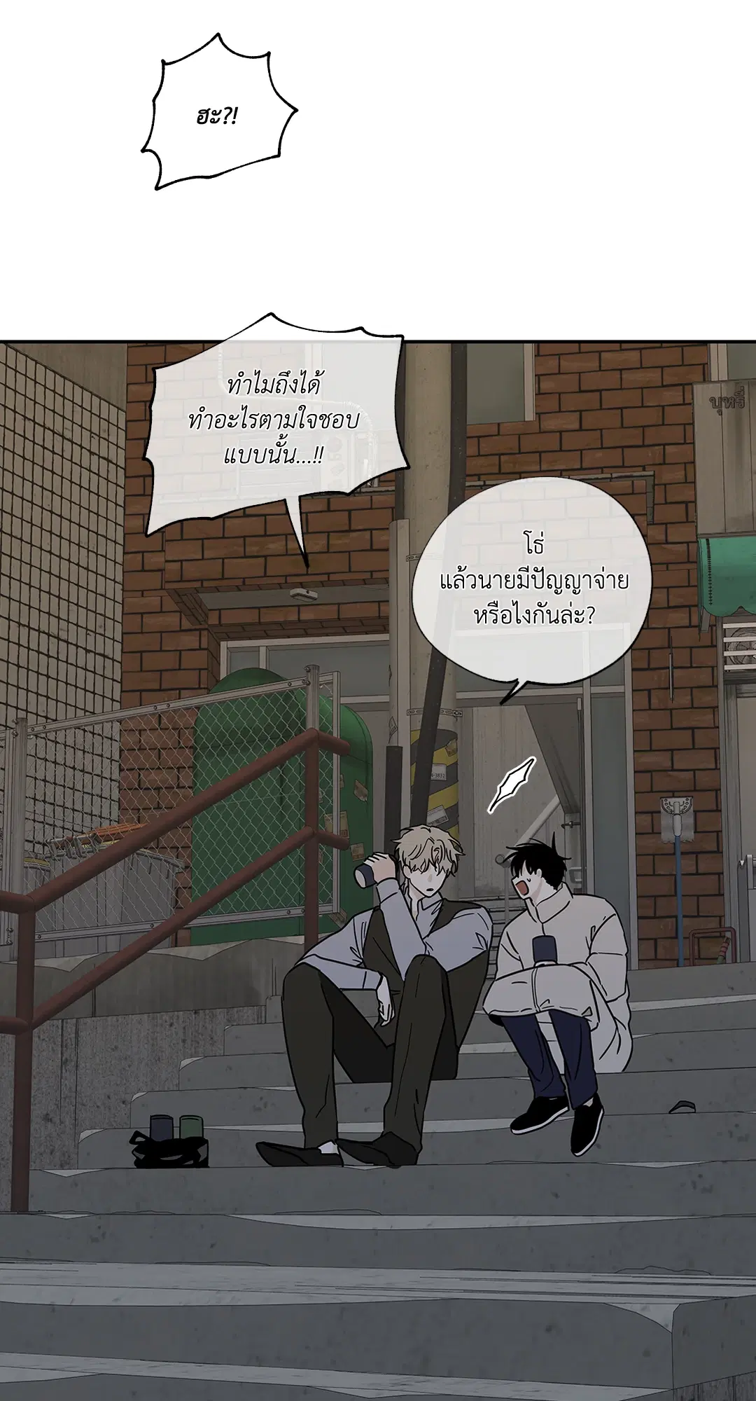 Low Tide in Twilight ตอนที่ 20 — page 28 of 68