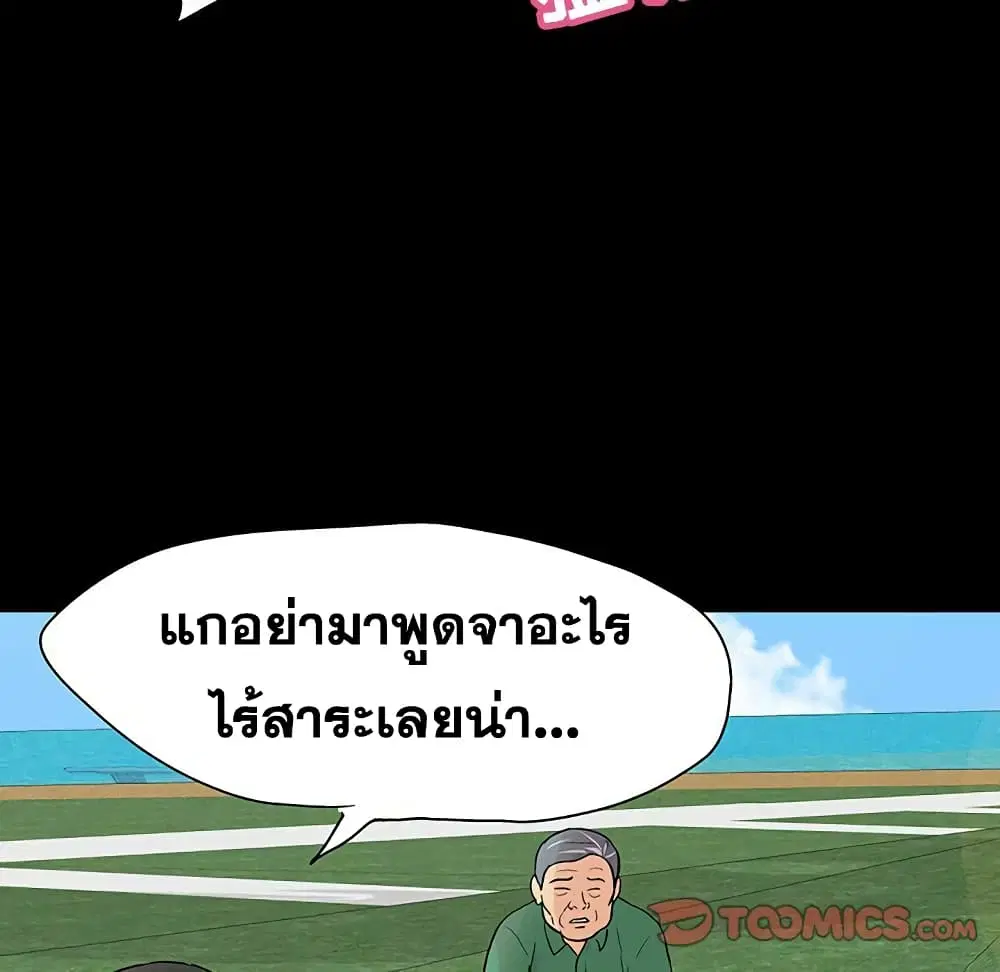 Project Utopia ตอนที่ 101 — page 45 of 85