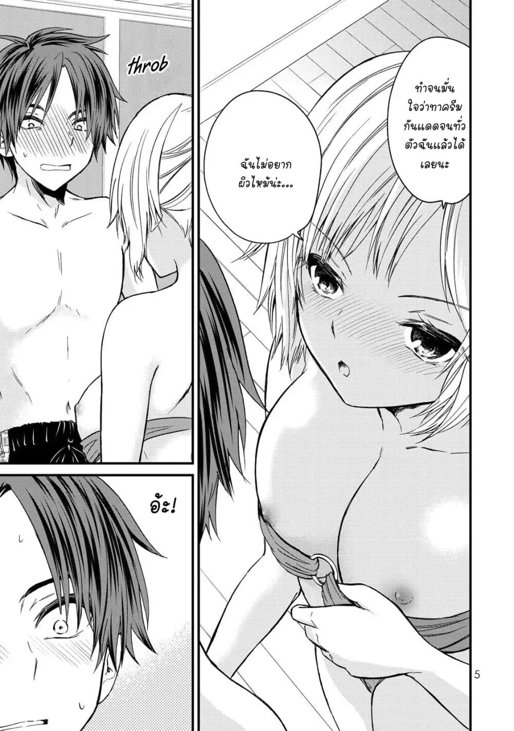 Ojousama no Shimobe ตอนที่ 29 — page 6 of 25