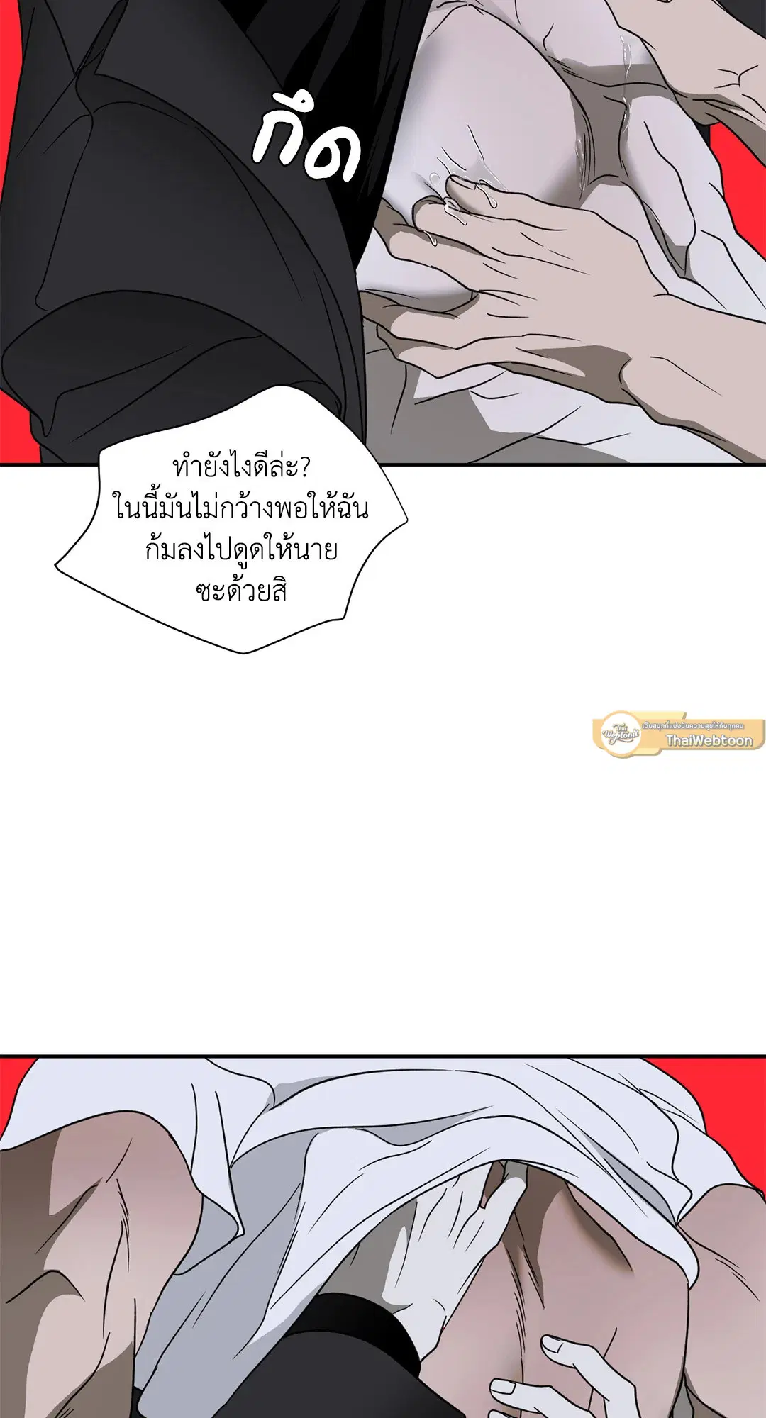 Shutline ตอนที่ 64 — page 25 of 50