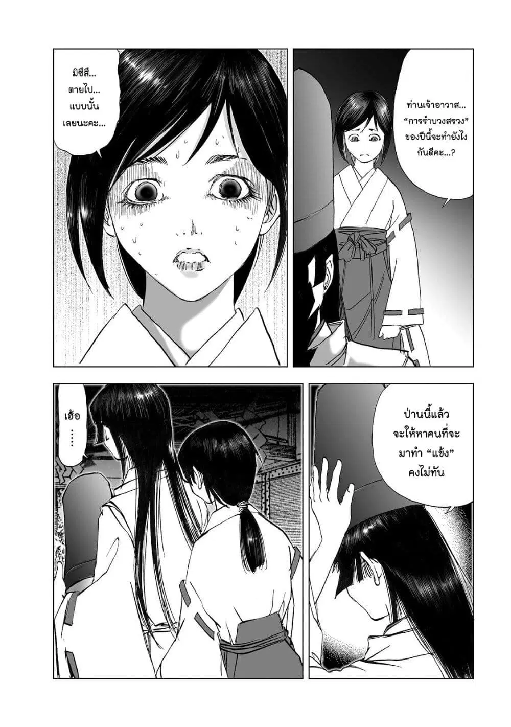Mura Matsuri ตอนที่ 4.2 — page 16 of 22