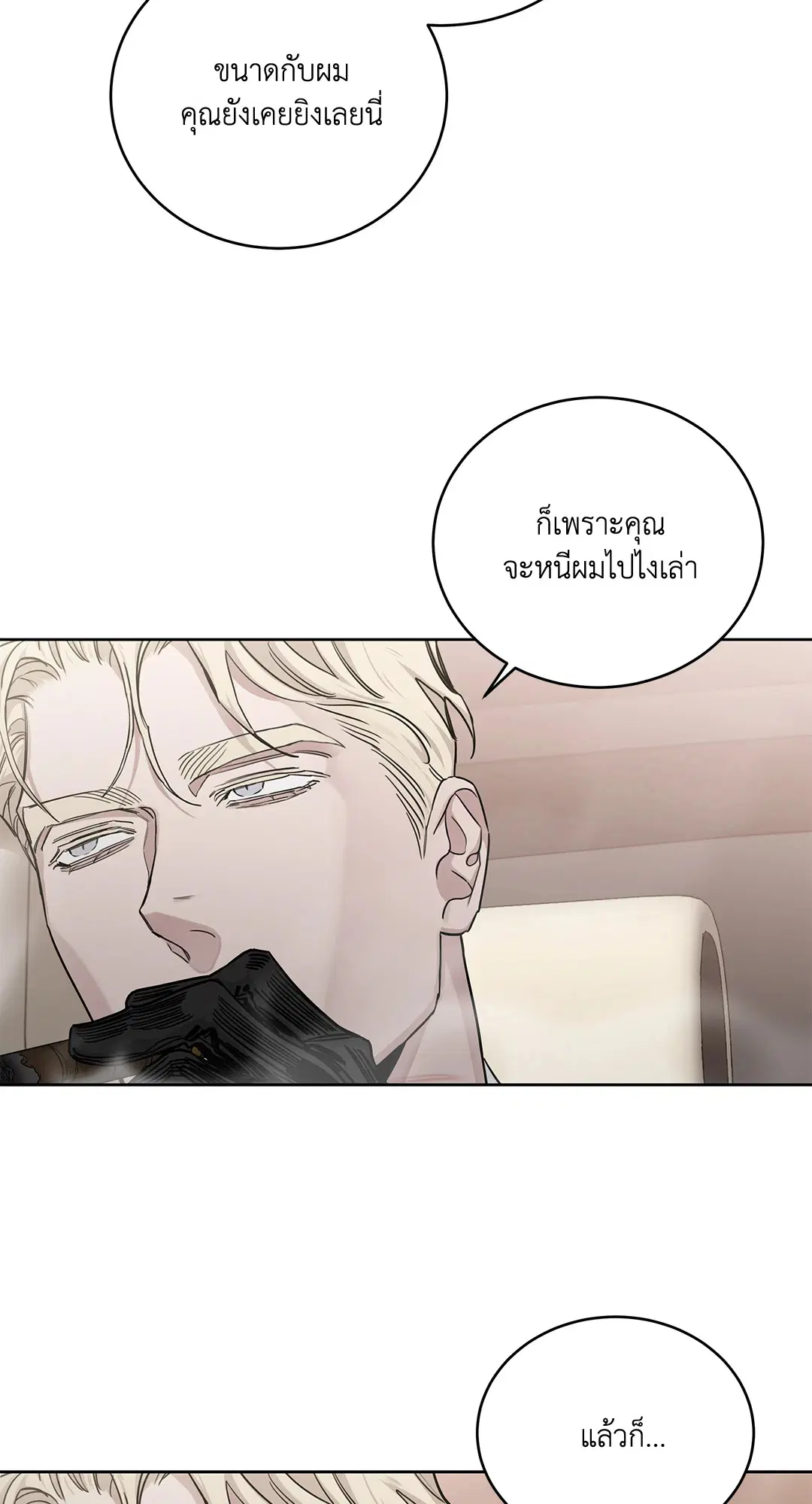 Roses and Champagne ตอนที่ 52.33 — page 17 of 79