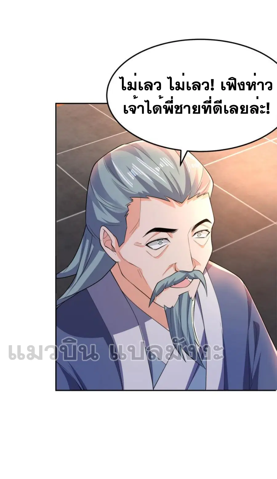 Wu Ni ตอนที่ 284 — page 12 of 34