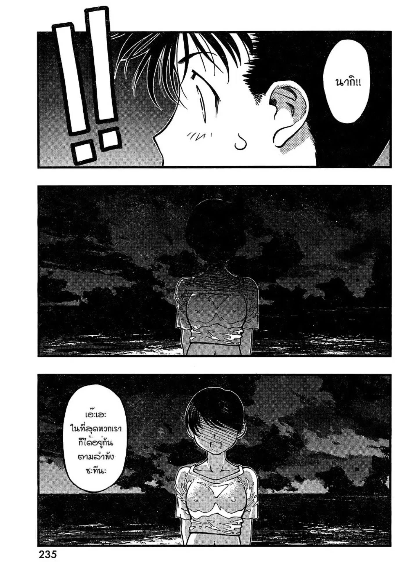 Umi no Misaki ตอนที่ 76 — page 9 of 20
