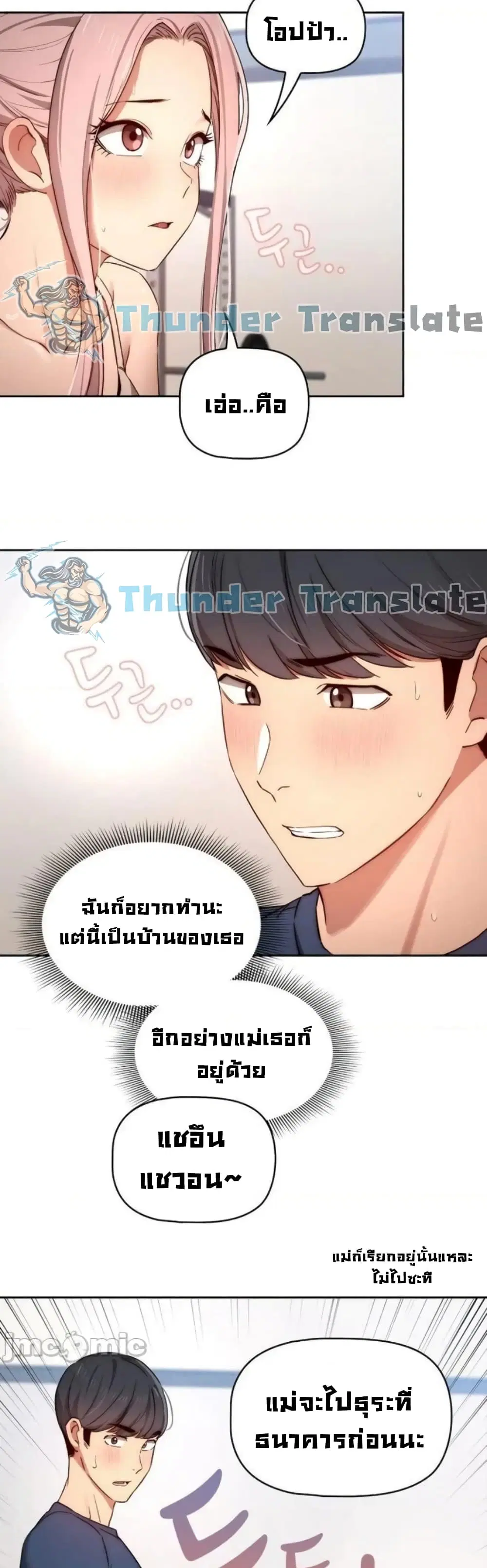 Private Tutoring in These Trying Times ตอนที่ 35 — page 8 of 37
