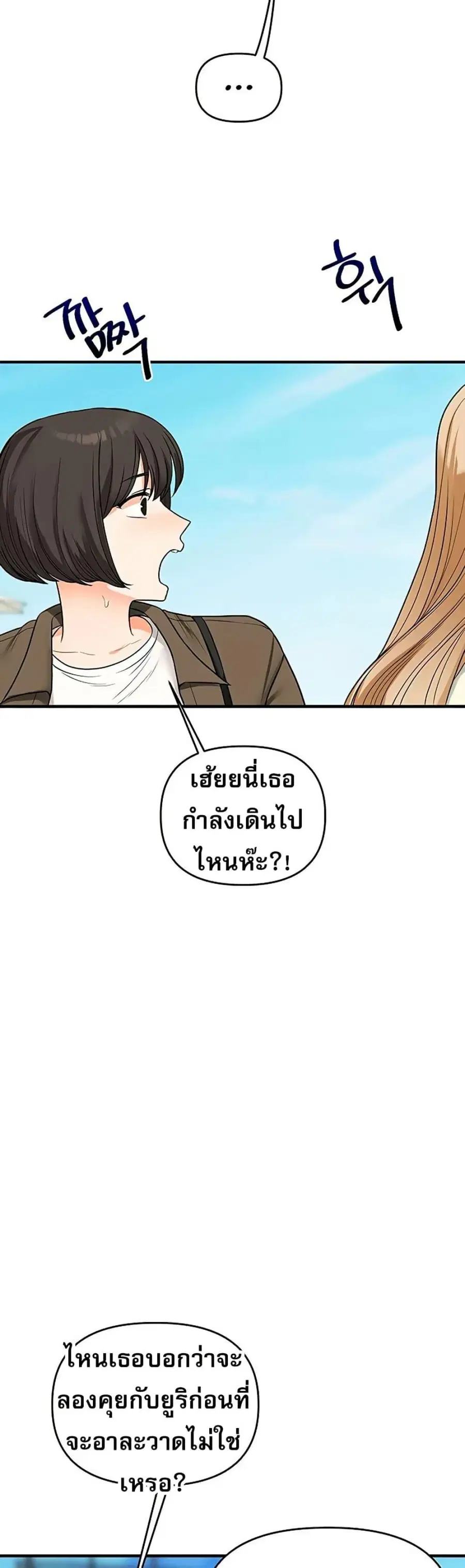 Relationship Reversal ตอนที่ 101 — page 4 of 50
