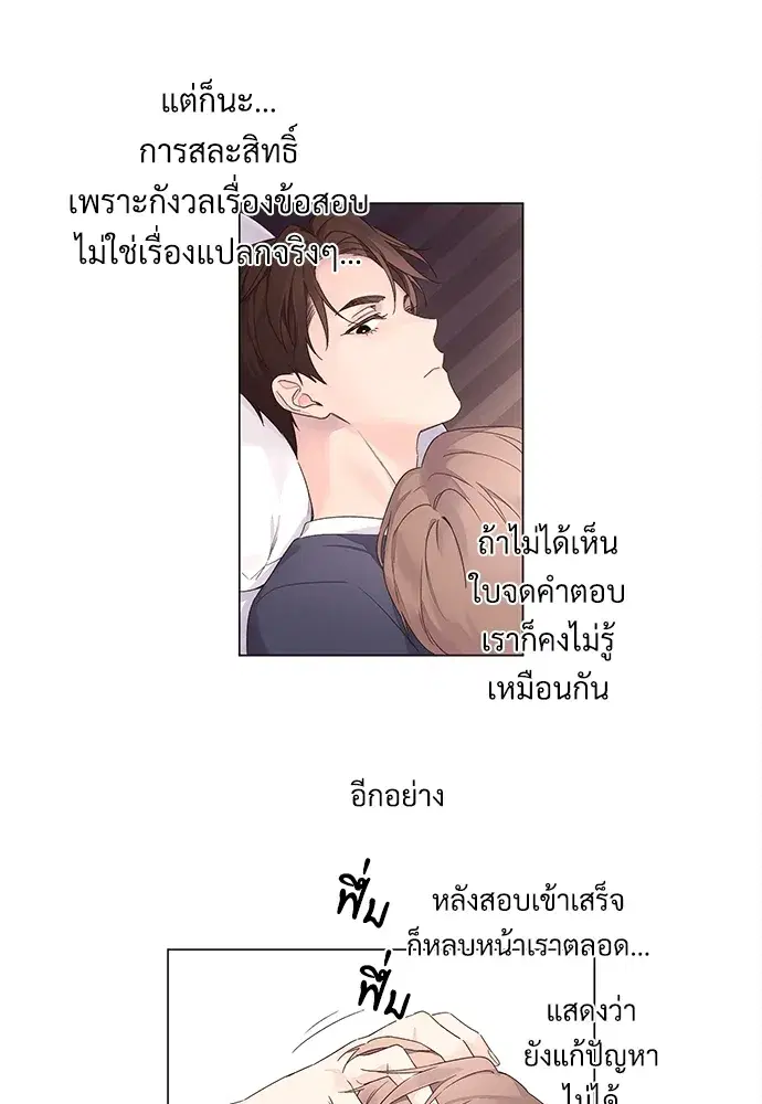 4 Week Lovers ตอนที่ 37 — page 14 of 51