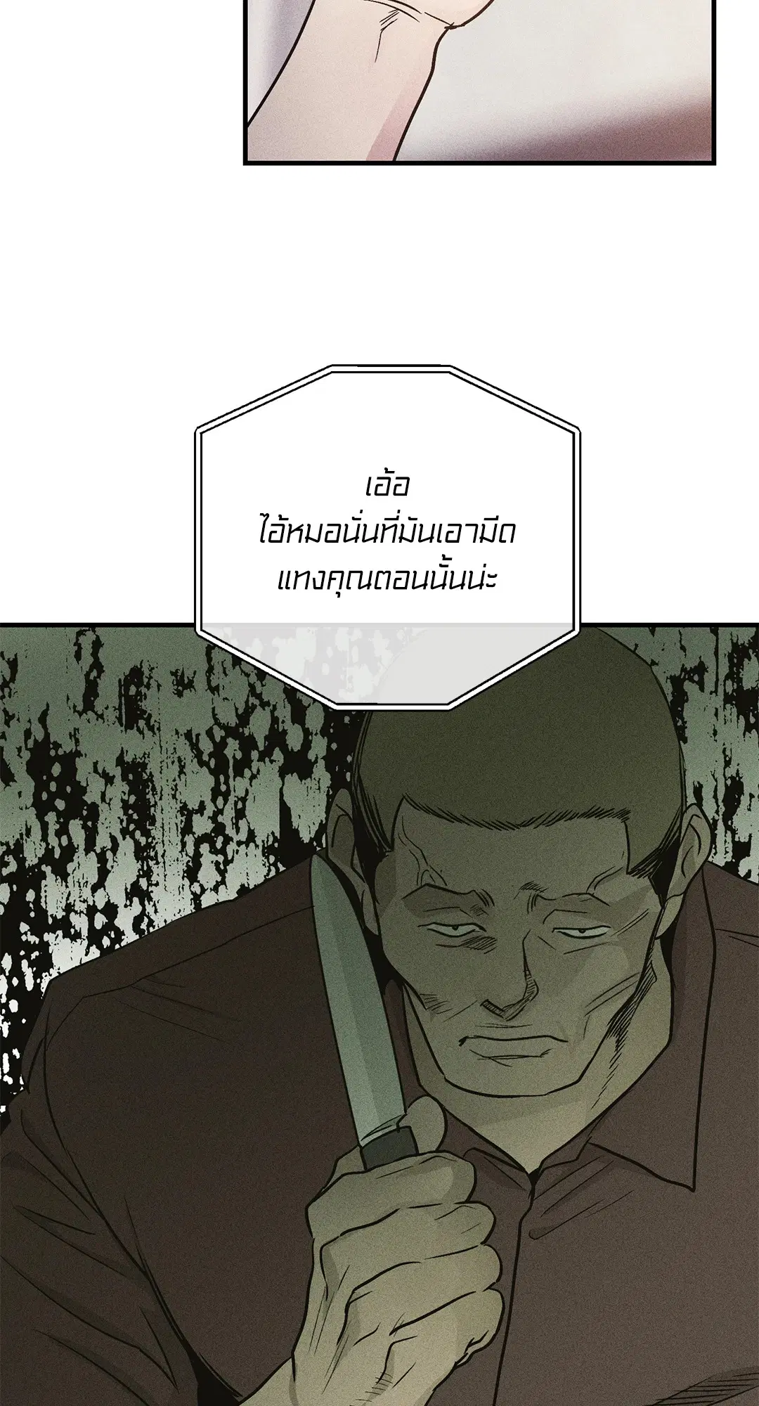 PAYBACK ตอนที่ 93 — page 31 of 79