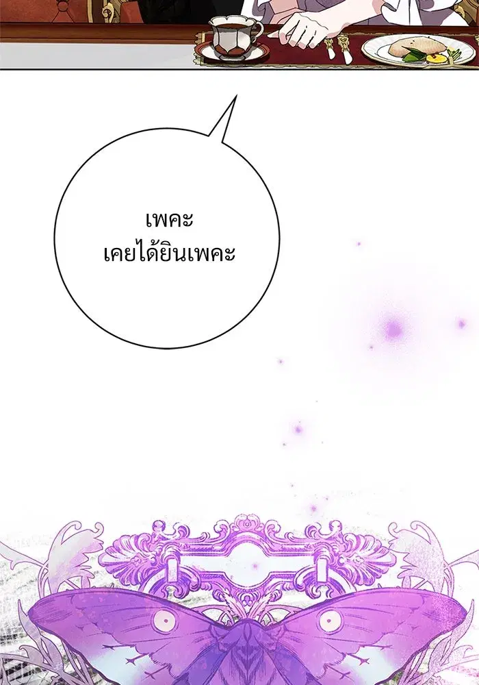 To My Husband’s Mistress ตอนที่ 80 — page 13 of 105