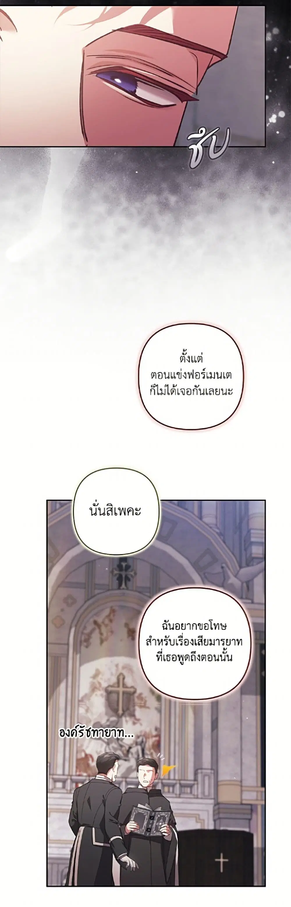 The Broken Ring – This Marriage Will Fail Anyway ตอนที่ 117 — page 12 of 52
