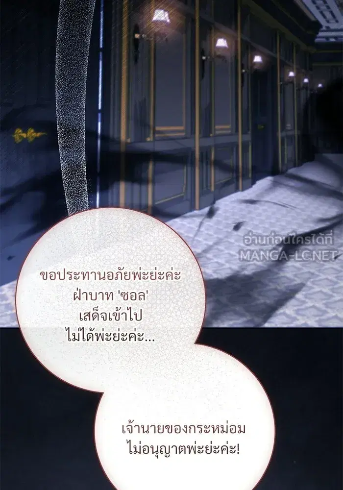 To My Husband’s Mistress ตอนที่ 103 — page 36 of 124
