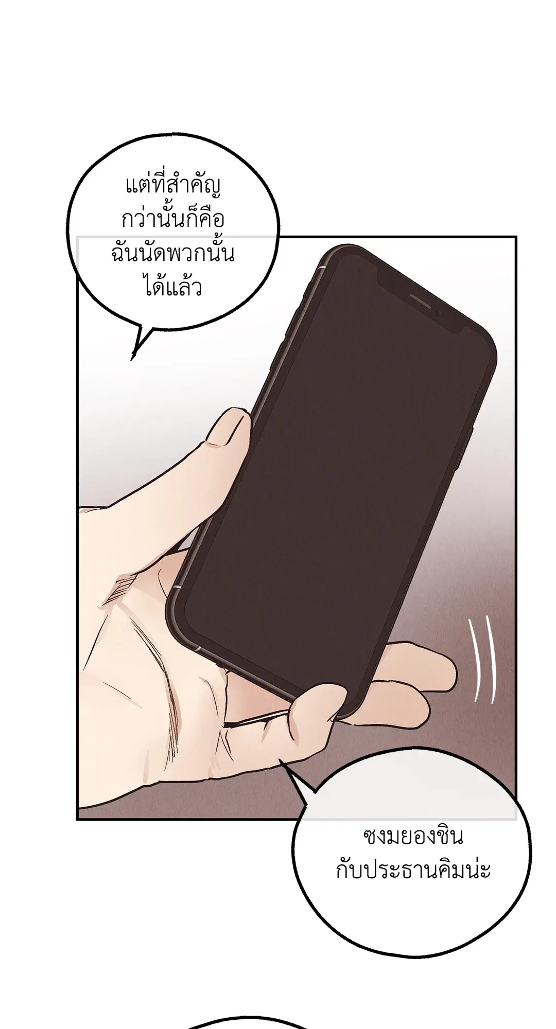 PAYBACK ตอนที่ 69 — page 10 of 87
