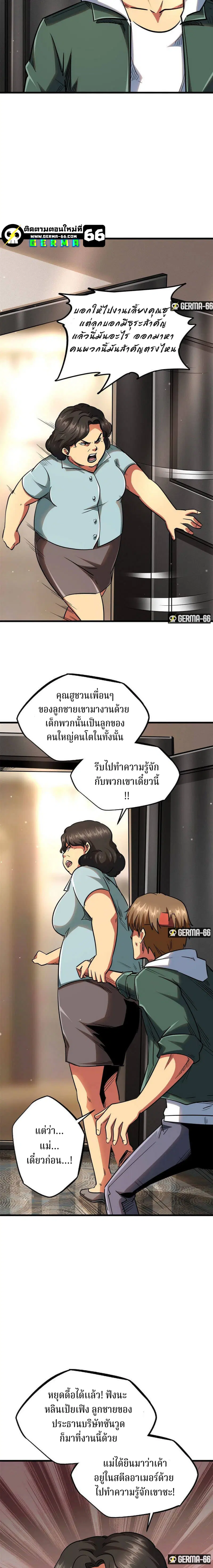 Super God Gene ตอนที่ 27 — page 13 of 17