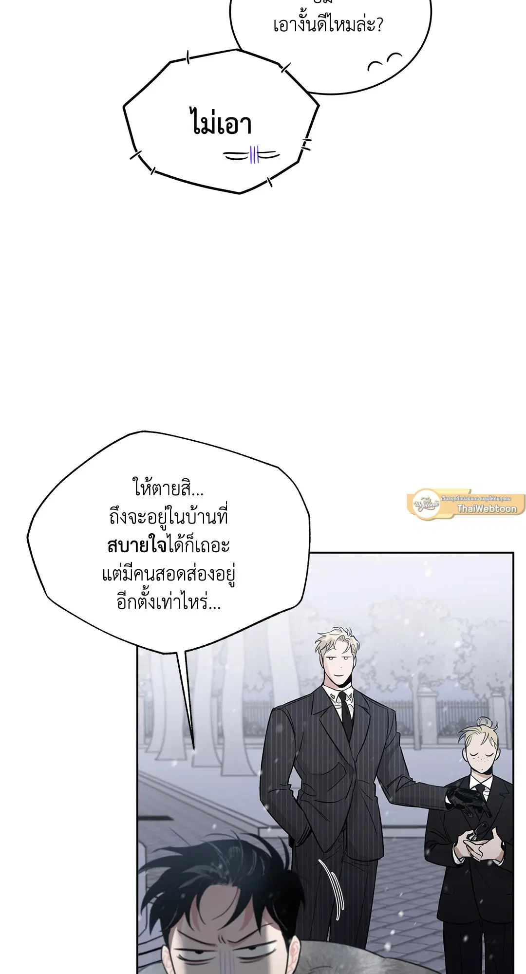 Roses and Champagne ตอนที่ 52.01 — page 22 of 111
