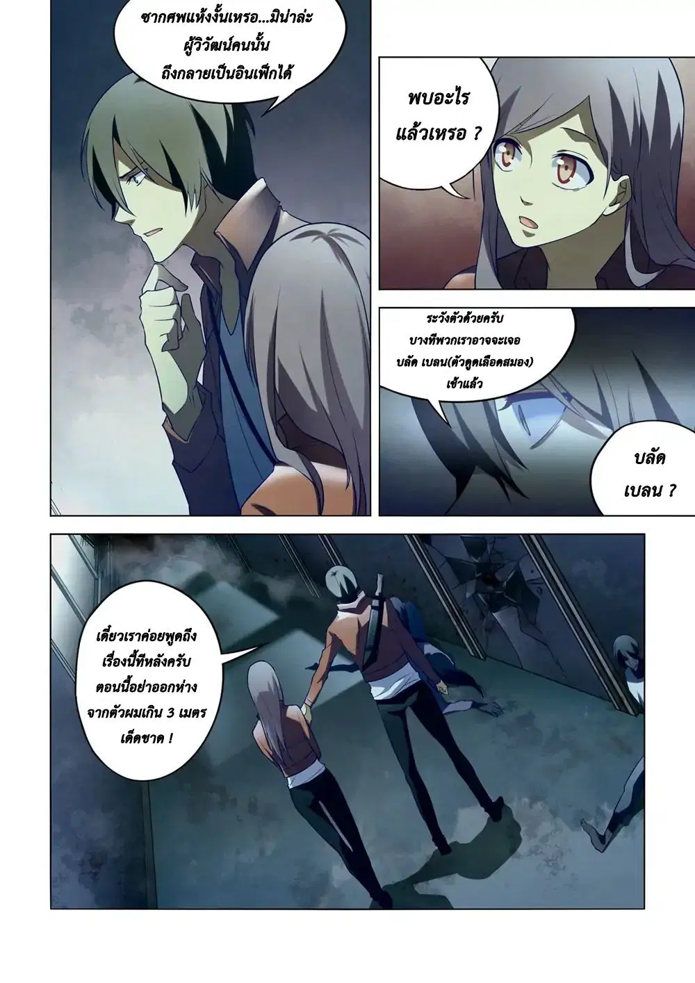 The Last Human ตอนที่ 132 — page 14 of 16