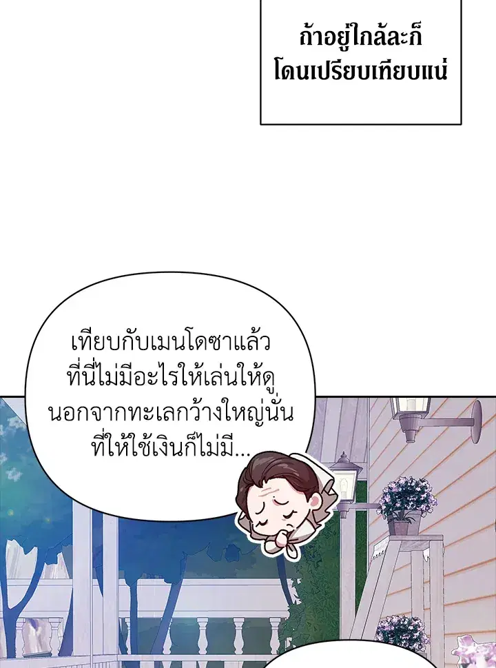 The Broken Ring – This Marriage Will Fail Anyway ตอนที่ 22 — page 11 of 114