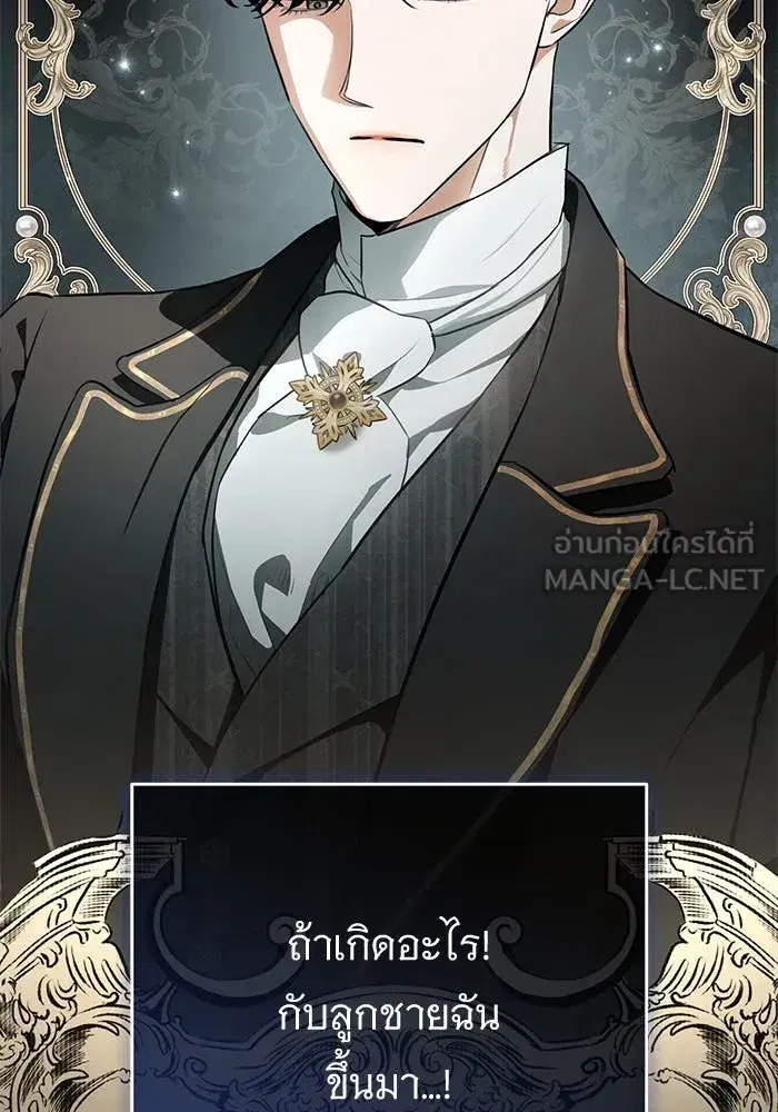 To My Husband’s Mistress ตอนที่ 77 — page 84 of 106