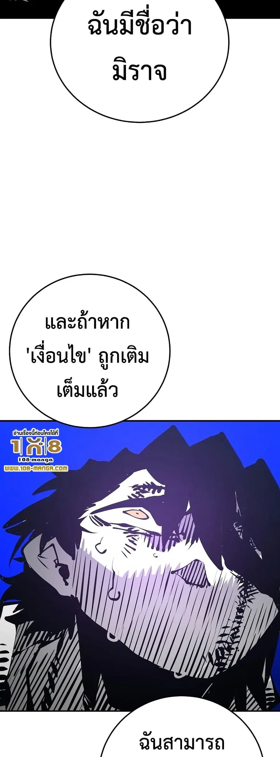The Player ตอนที่ 87 — page 12 of 60