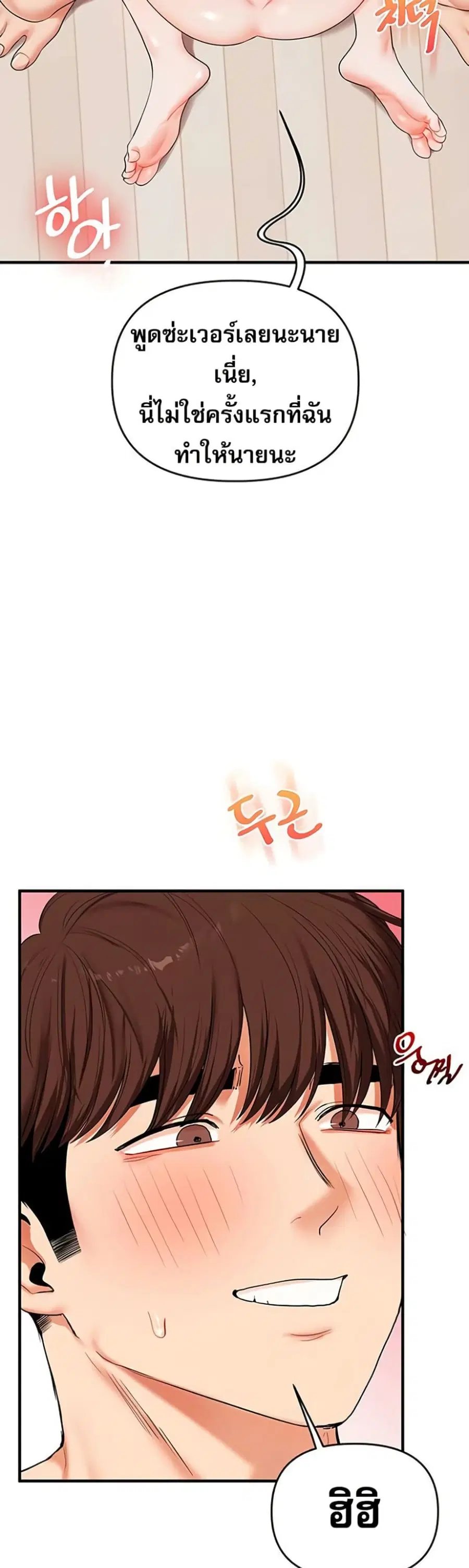 Relationship Reversal ตอนที่ 79 — page 10 of 51