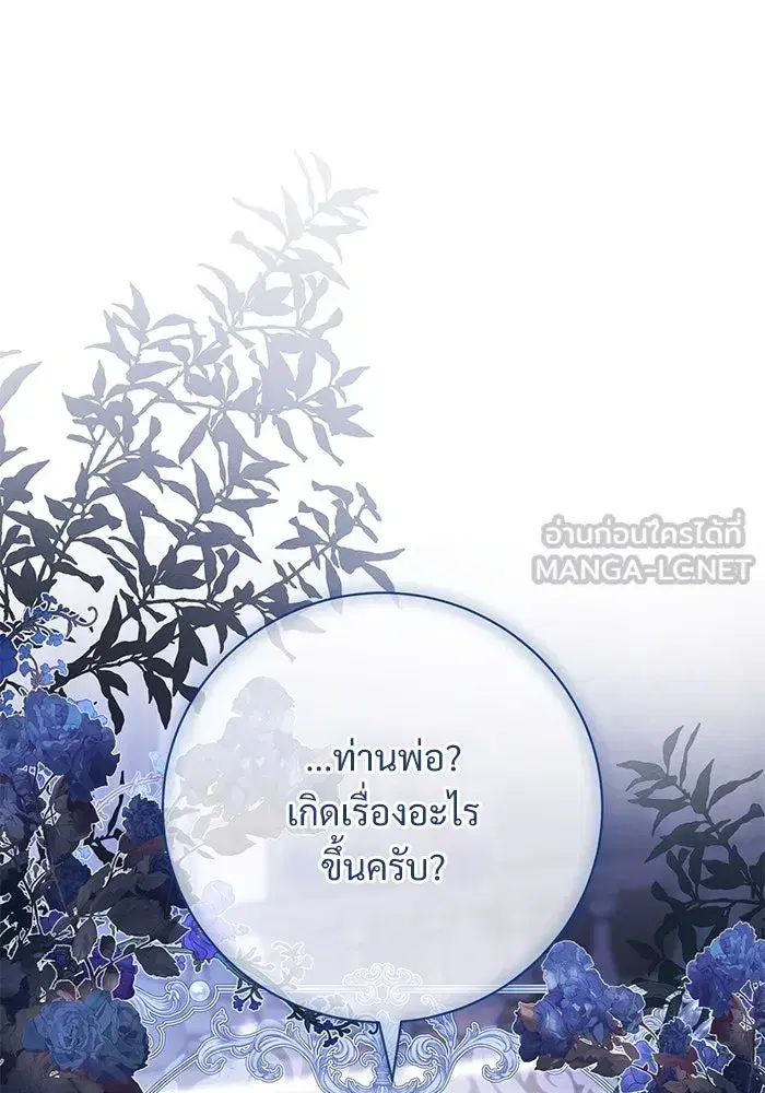 To My Husband’s Mistress ตอนที่ 67 — page 6 of 118