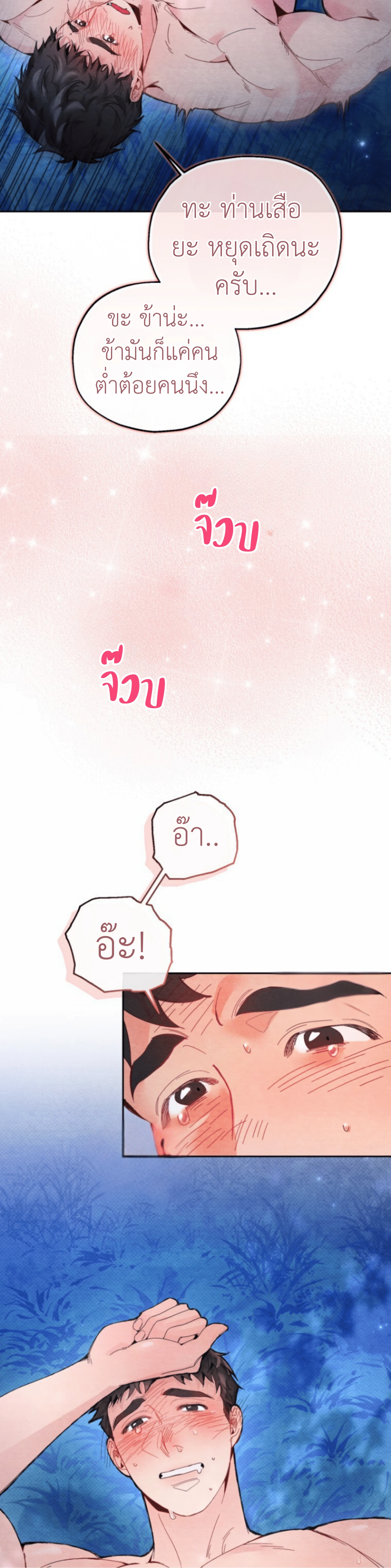 Two Moments in Time – วิธี ต็อก ฉบับลับย้อนยุค ตอนที่ 1 — page 36 of 37
