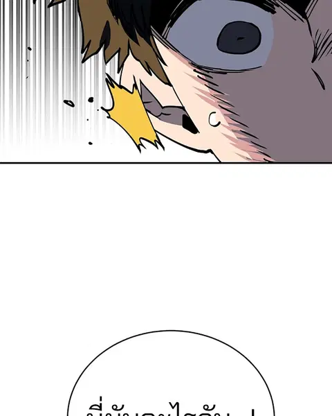 The Player ตอนที่ 22 — page 84 of 108
