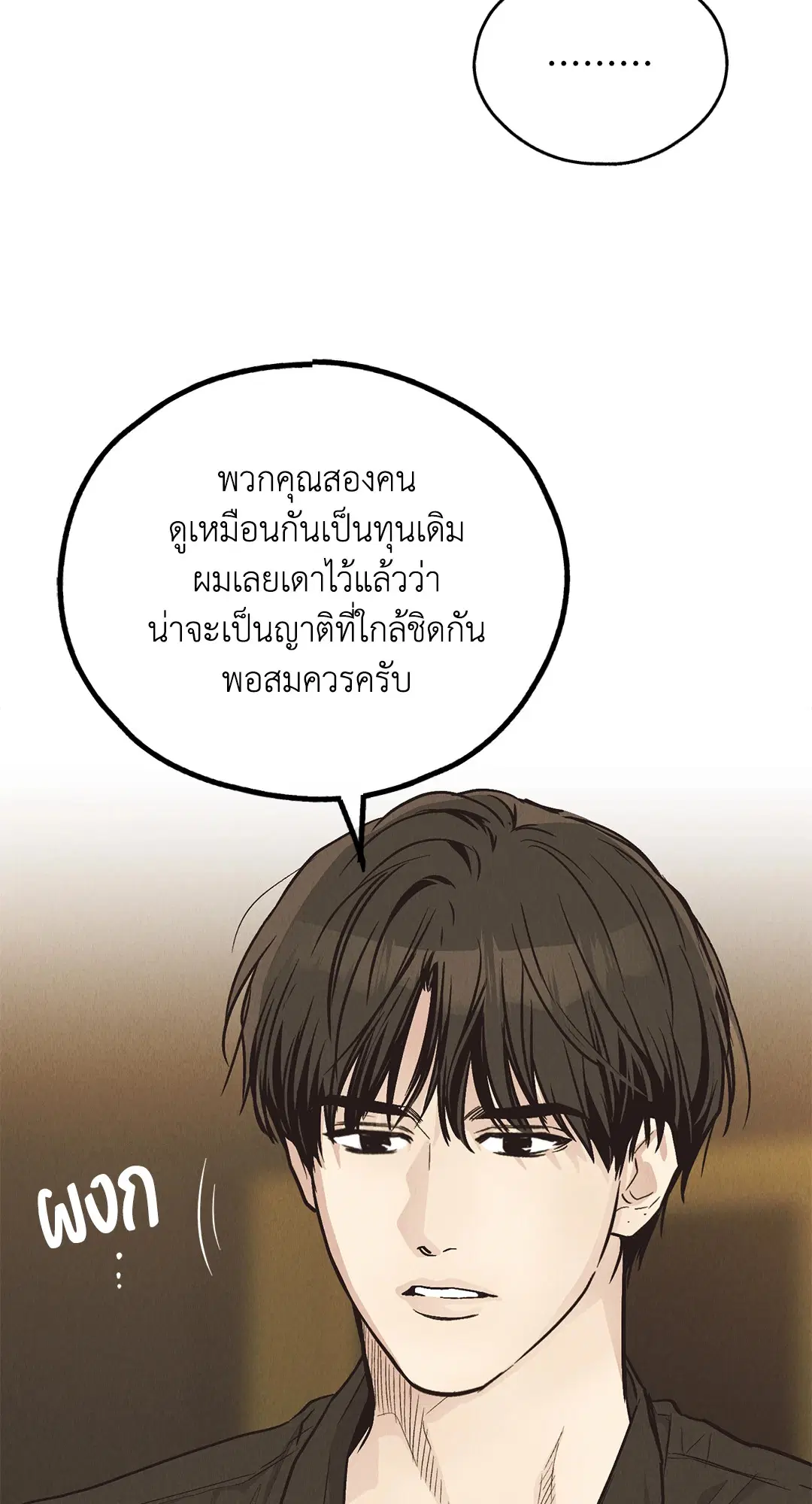 PAYBACK ตอนที่ 70 — page 10 of 98