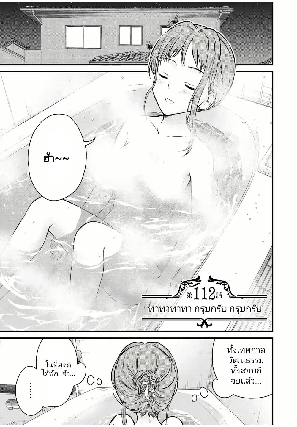 Ojousama no Shimobe ตอนที่ 112 — page 1 of 18