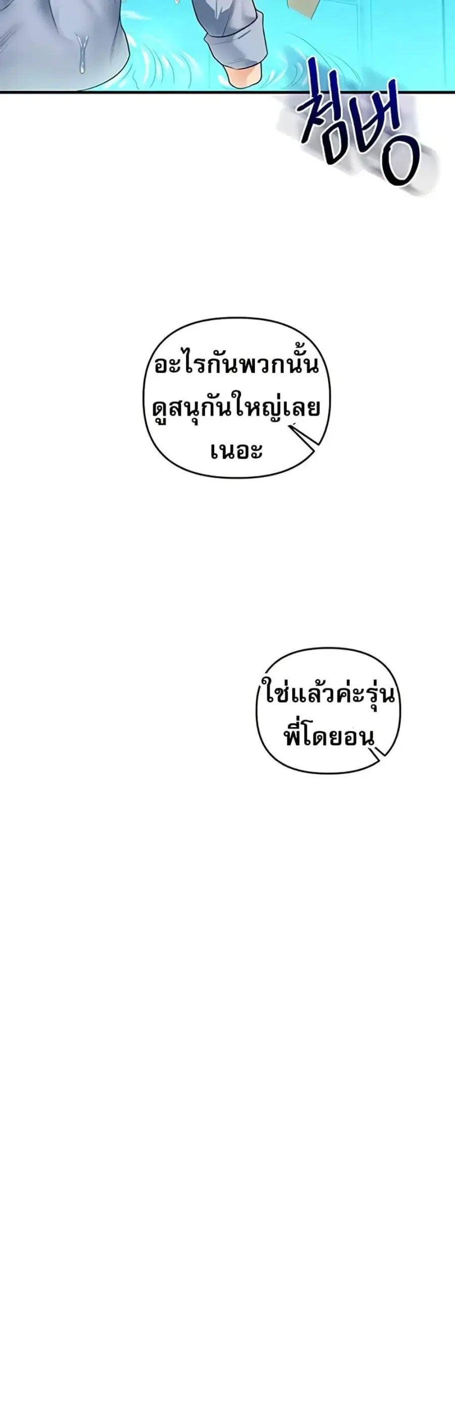 Relationship Reversal ตอนที่ 95 — page 5 of 50