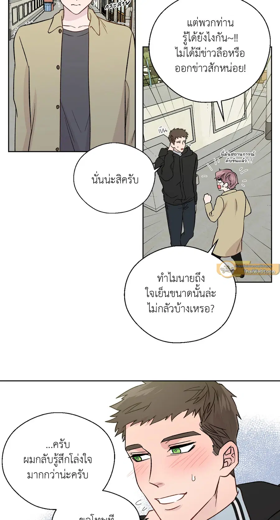 A Man of Virtue ตอนที่ 102.24 — page 59 of 70