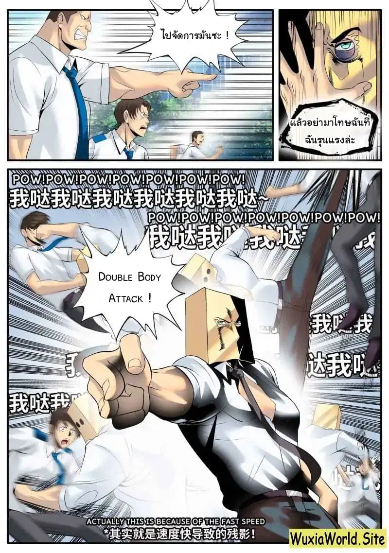 The Superb Captain in the City ตอนที่ 84 — page 12 of 17