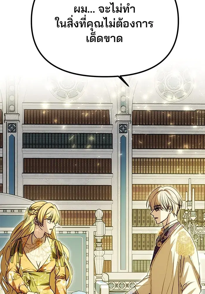 One Husband is Enough – เกมรักจับสามี ตอนที่ 9 — page 68 of 123