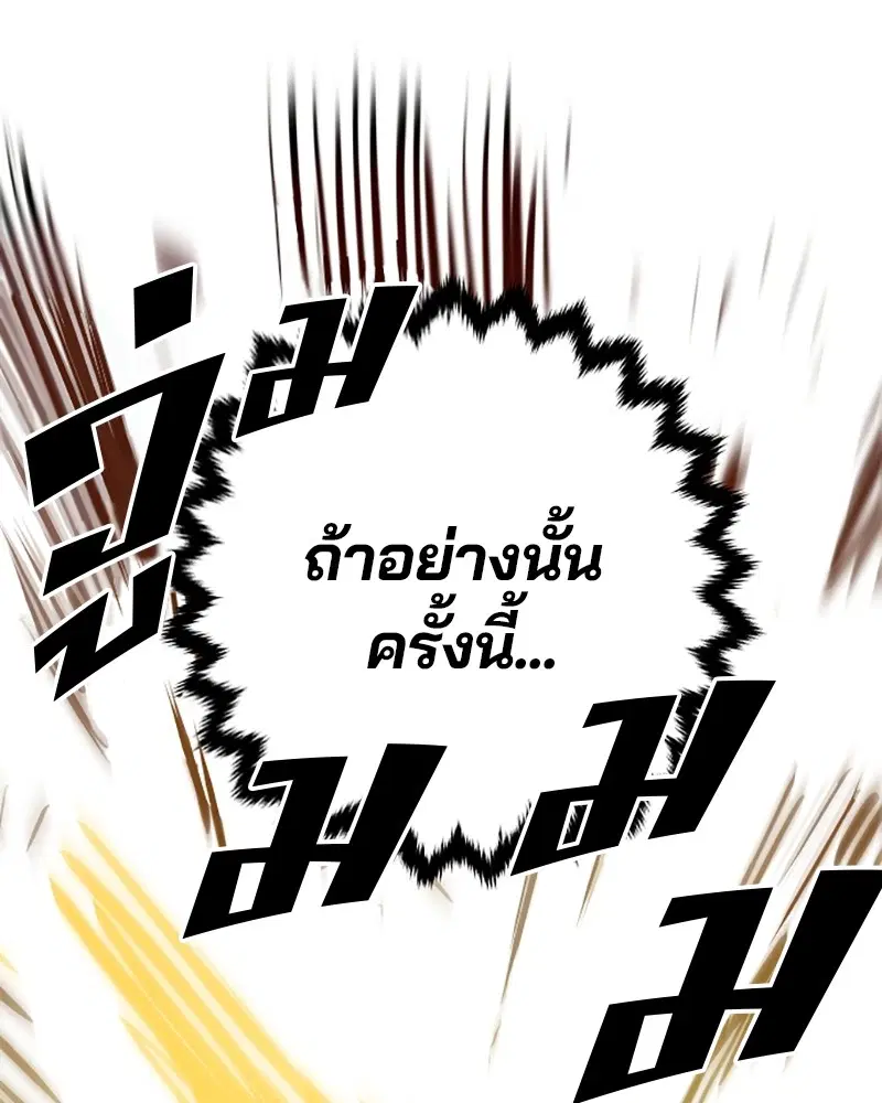 The Player ตอนที่ 141 — page 164 of 174