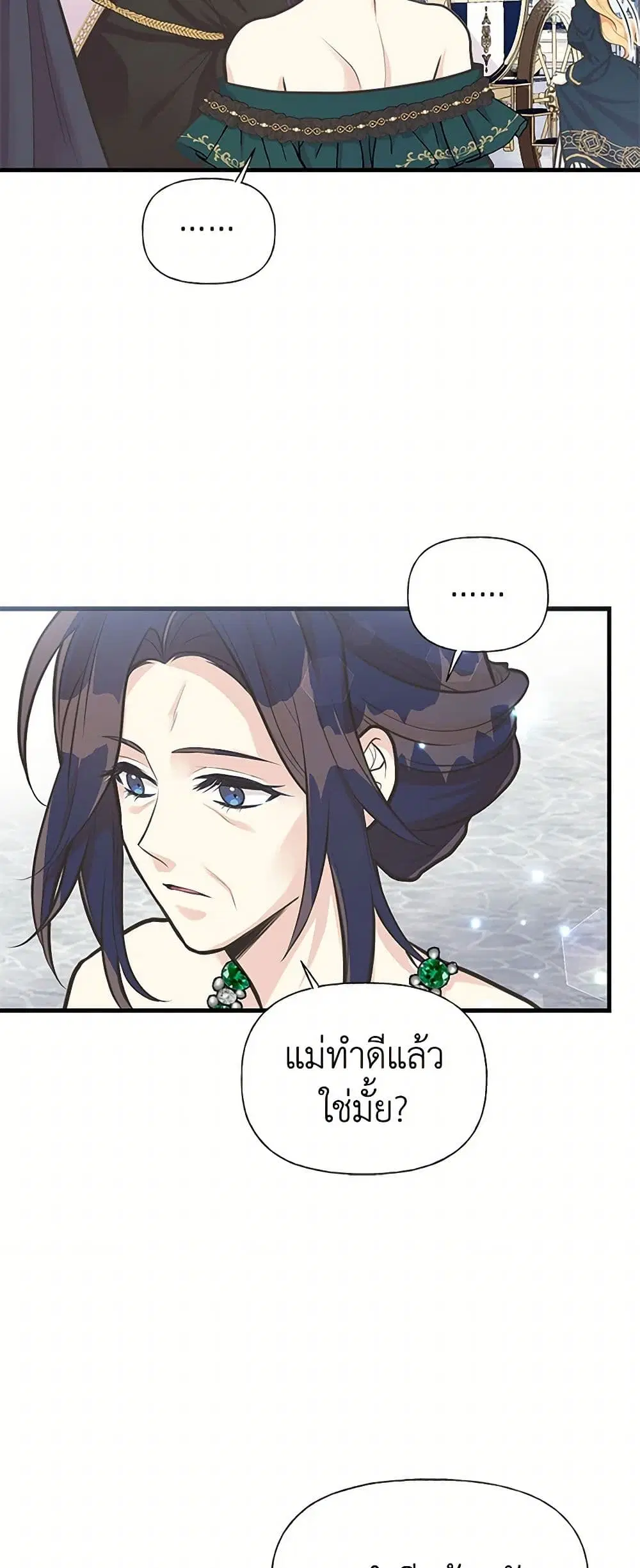 My Sister Picked up the Male Lead ตอนที่ 66 — page 10 of 41