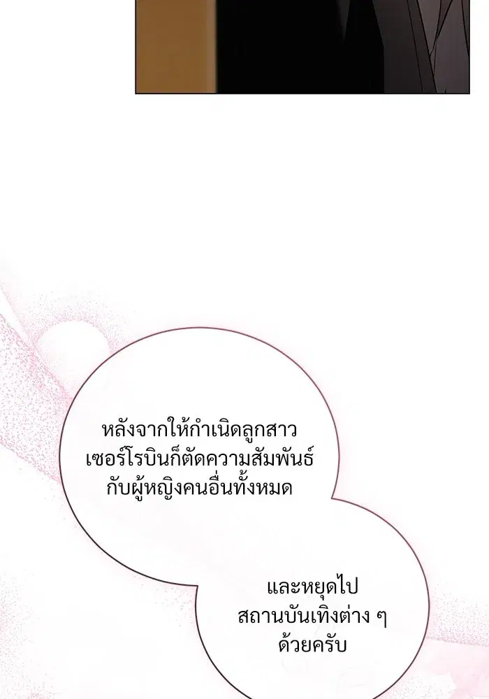 To My Husband’s Mistress ตอนที่ 30 — page 73 of 109