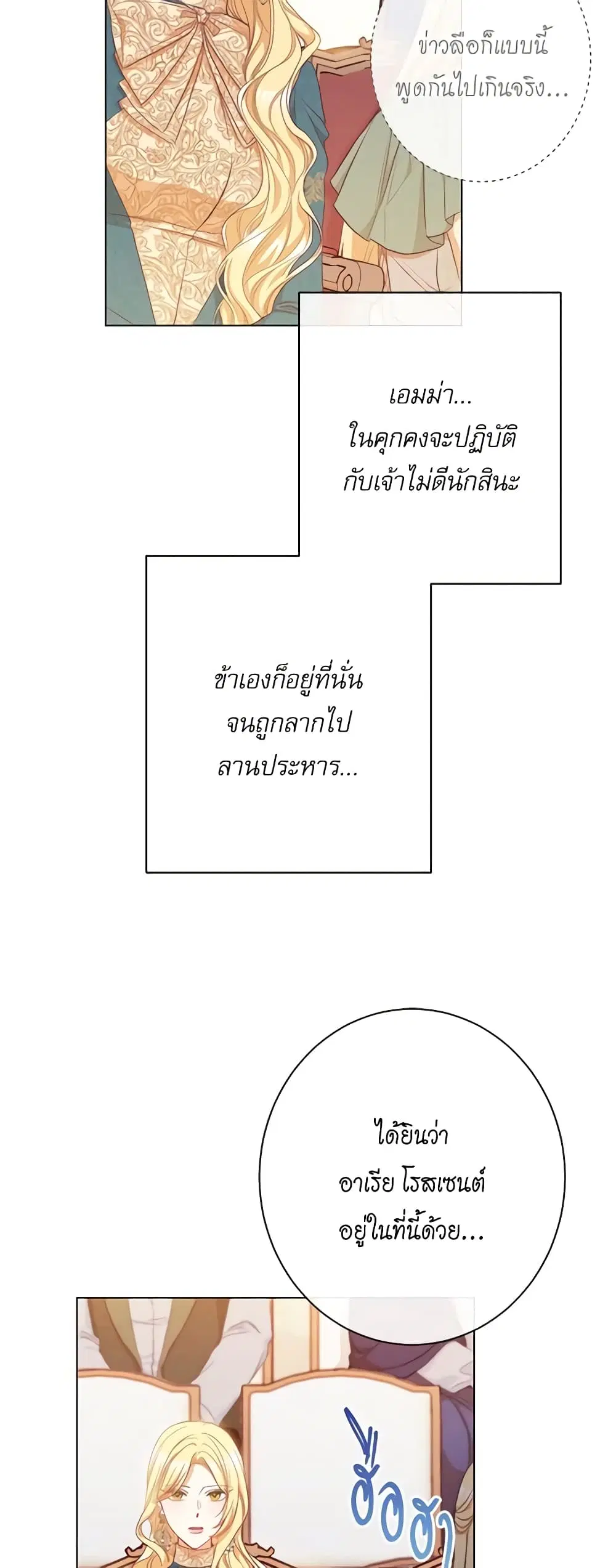 The Villainess Turns the Hourglass ตอนที่ 54 — page 28 of 47