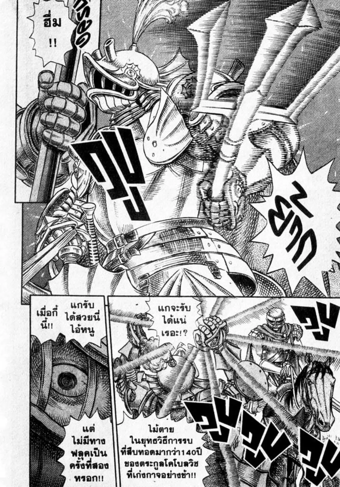 Berserk ตอนที่ 31 — page 3 of 20