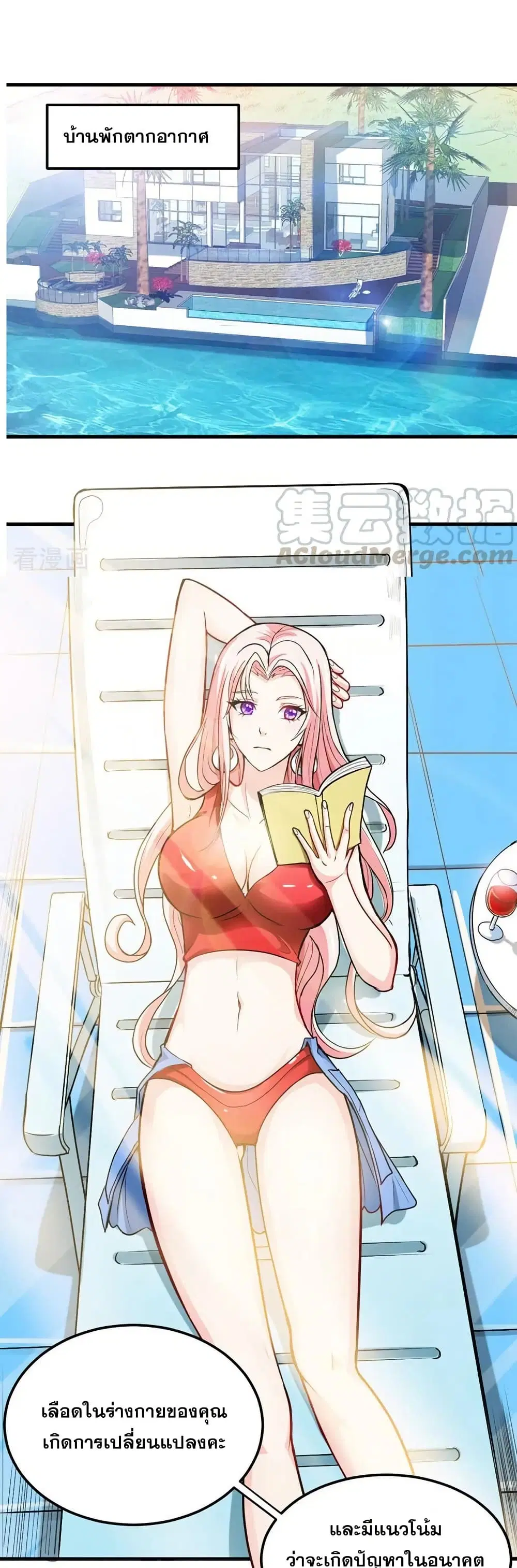 Peerless Doctor in the City ตอนที่ 107 — page 1 of 20