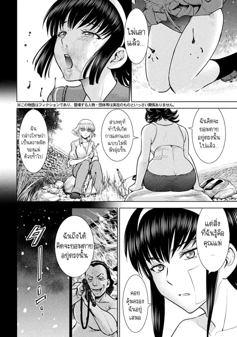 Satanophany ตอนที่ 135 — page 2 of 20