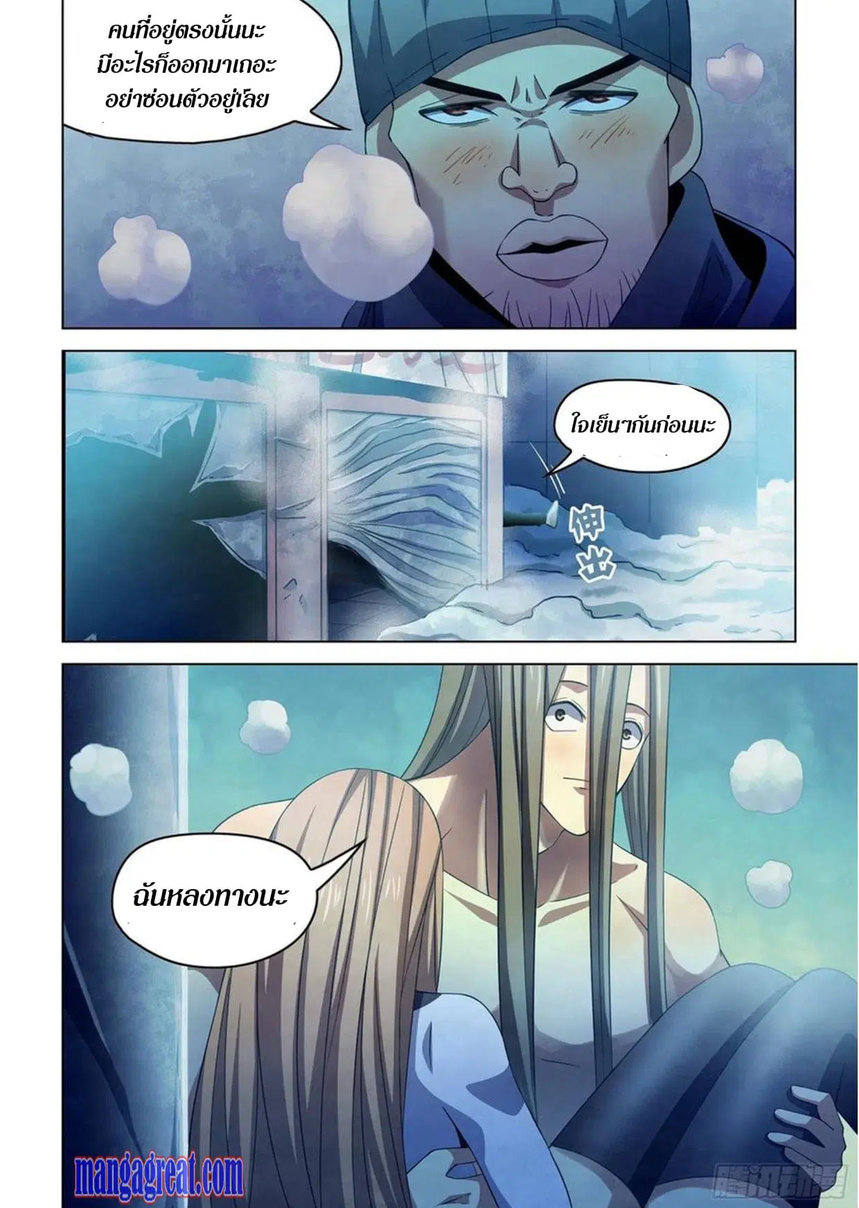 The Last Human ตอนที่ 306.31 — page 13 of 75