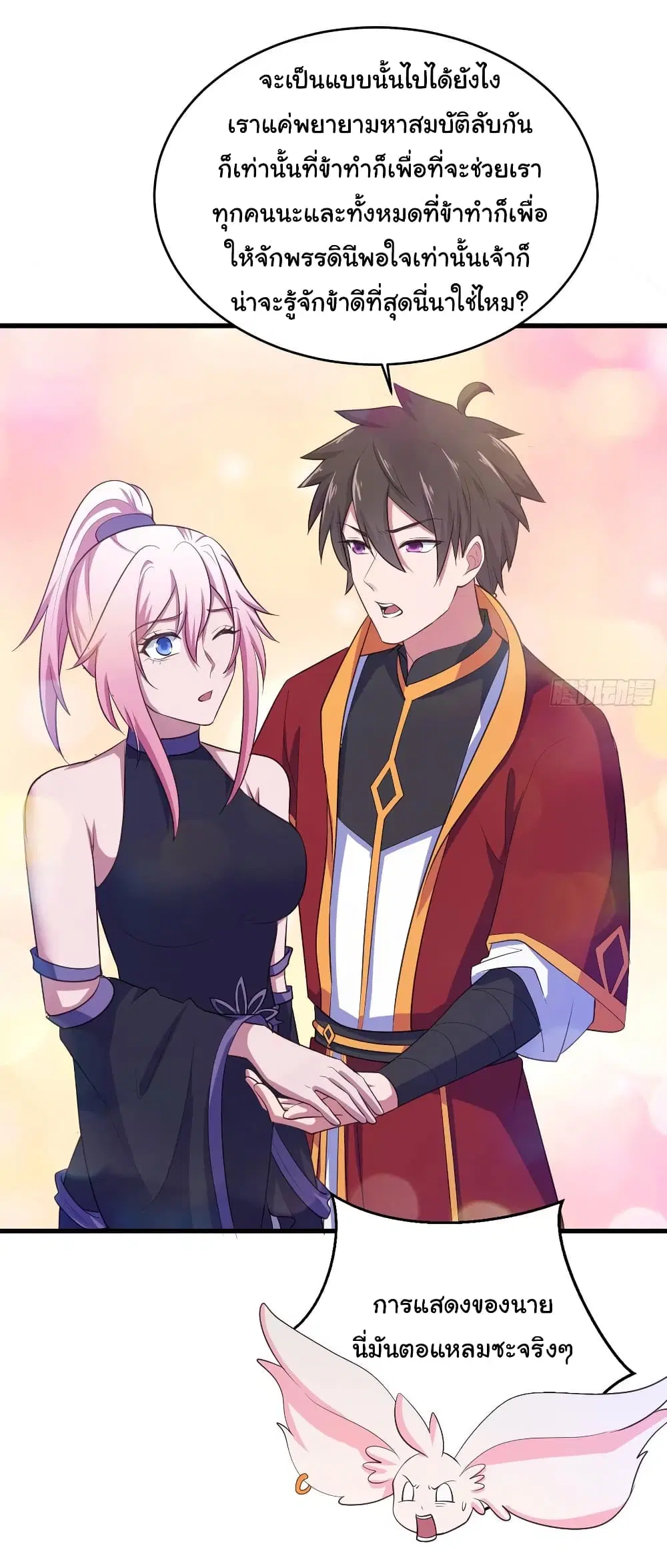 Super Harem Card ตอนที่ 77 — page 16 of 32