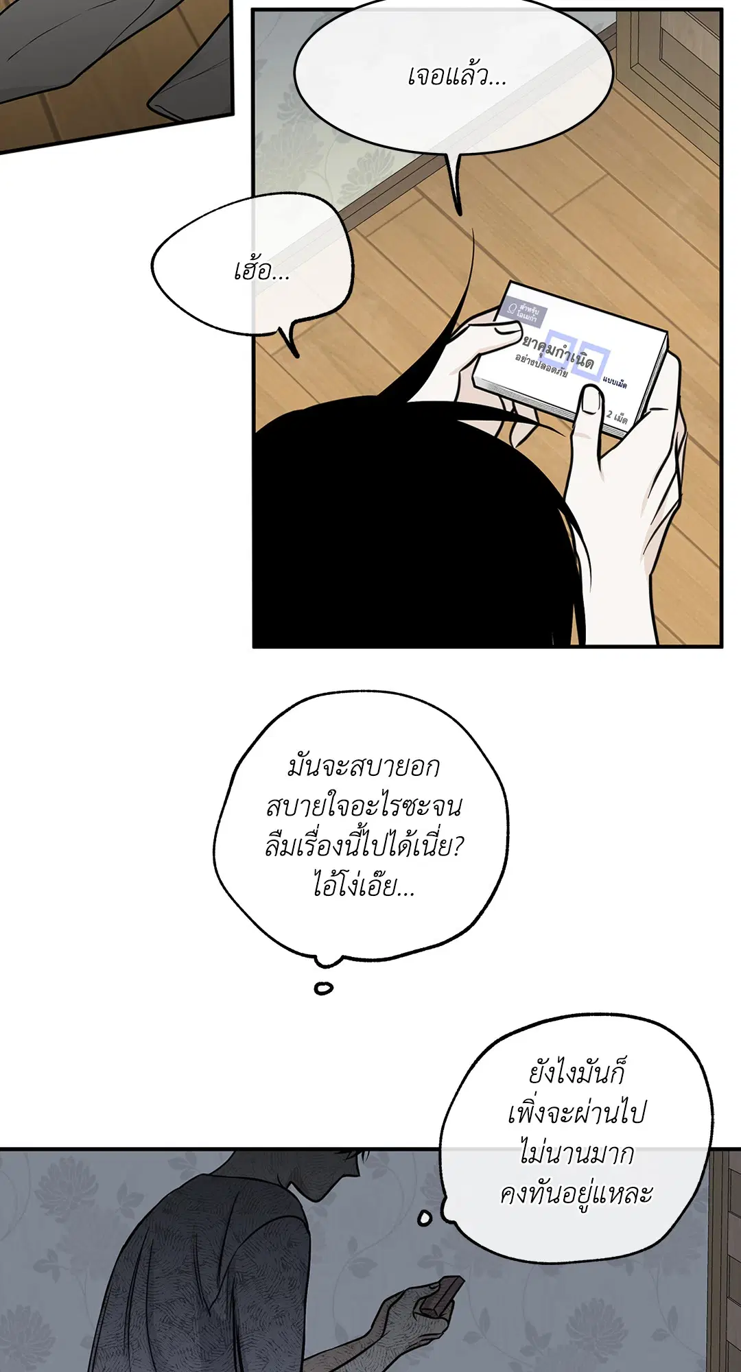 Low Tide in Twilight ตอนที่ 70 — page 22 of 74