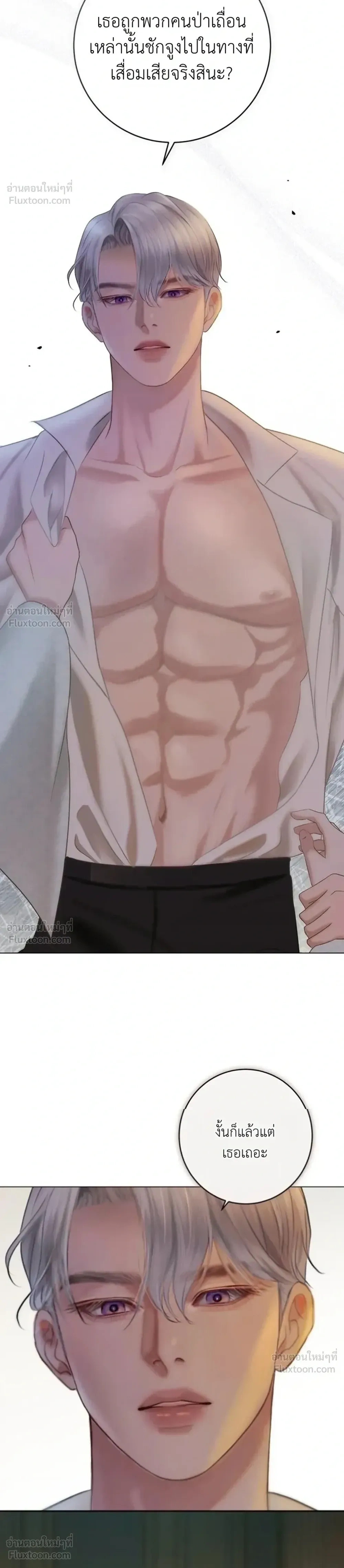 I’ll Carve It Into Your Deepest Part – สลักรักลงในห้วงลึกสุดหัวใจ ตอนที่ 2 — page 20 of 51
