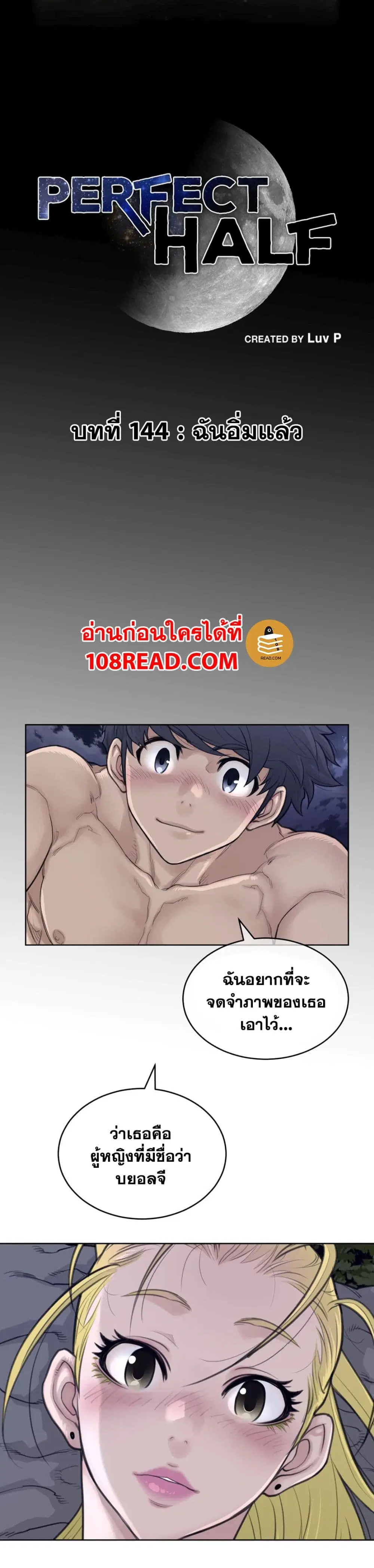 Perfect Half ตอนที่ 144 — page 2 of 9