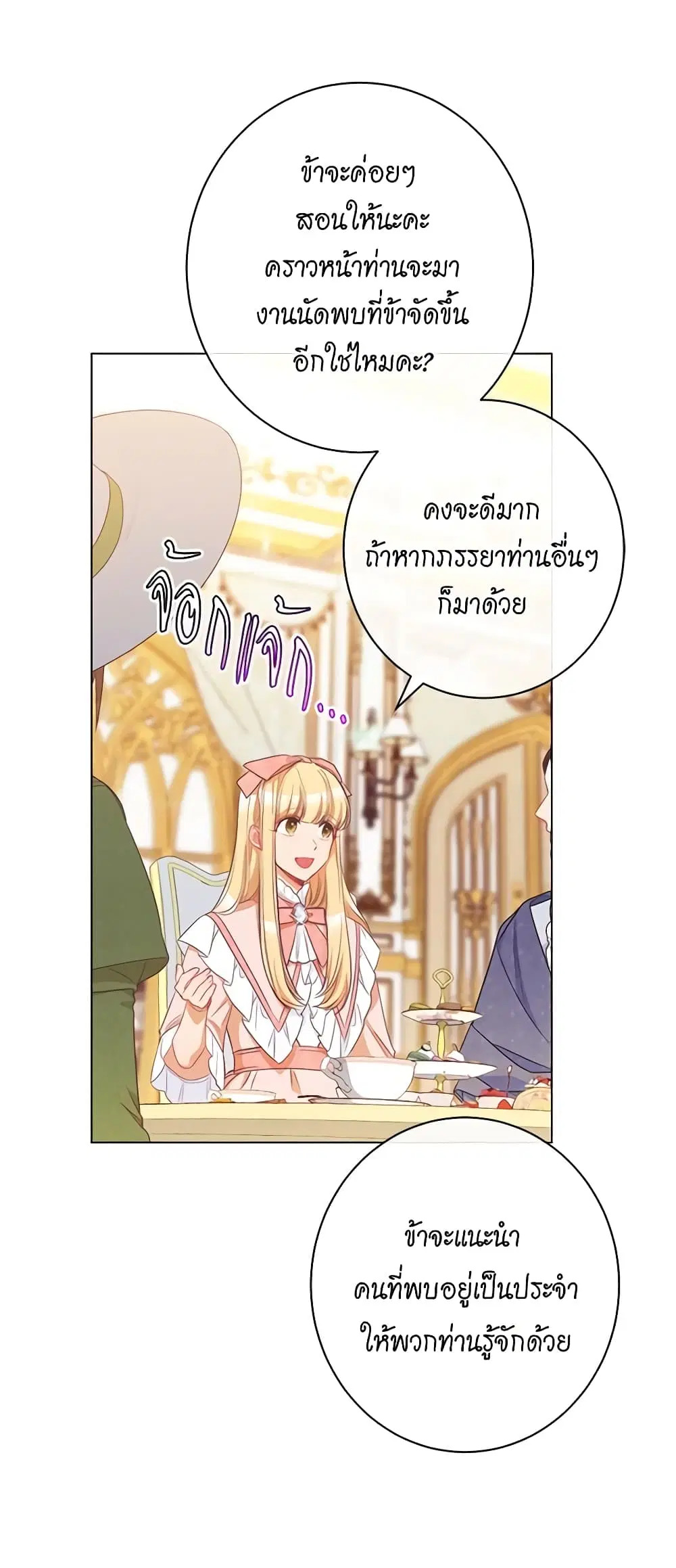 The Villainess Turns the Hourglass ตอนที่ 44 — page 34 of 44