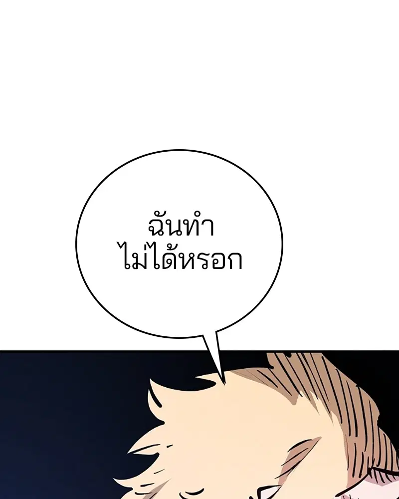 The Player ตอนที่ 139 — page 61 of 161