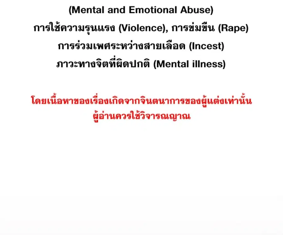 ENNEAD ตอนที่ 106 — page 2 of 77
